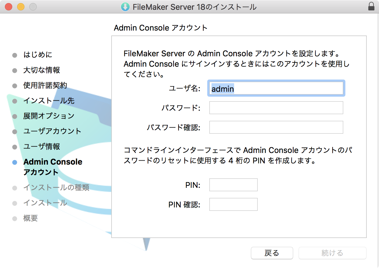 Admin Console のアカウント設定