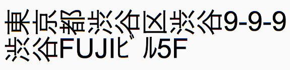 文字のみを回転 (半角の例)