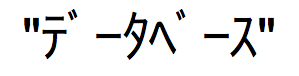 cadeia de texto japonês de caracteres katakana hankaku (1 byte)