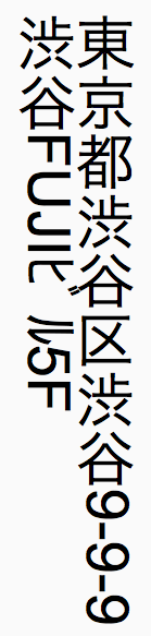 文字とオブジェクトの両方を回転 (半角の例)