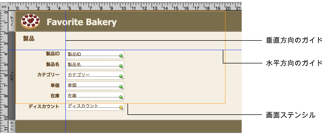 水平方向および垂直方向のガイドと画面ステンシルが表示されているレイアウト