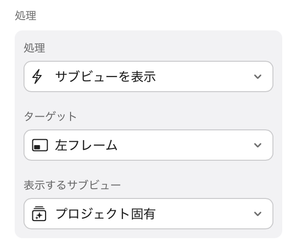ボタン操作、サブビューを表示